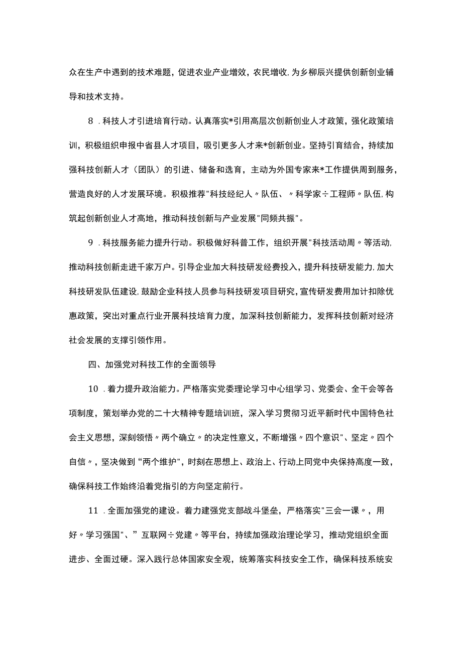 2023年全县科技工作要点的通知.docx_第3页