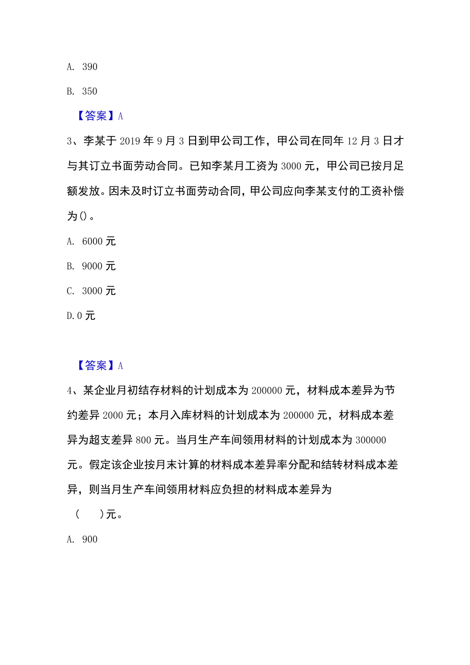 2023年卫生招聘考试之卫生招聘（财务）高分通关题库.docx_第2页