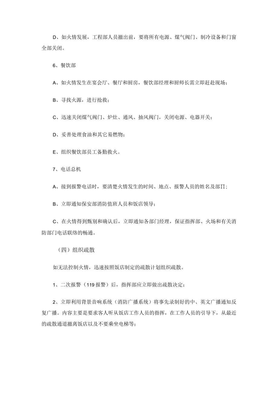 2023年消防的应急预案.docx_第3页