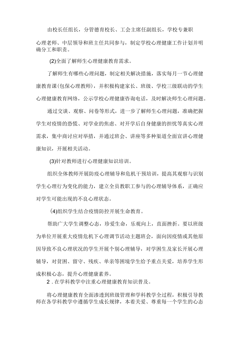 2023学年心理健康教育工作方案.docx_第2页