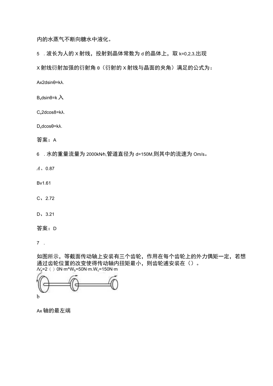 2023年全国环保工程师《公共基础》考前密押预测卷（六）含解析.docx_第3页