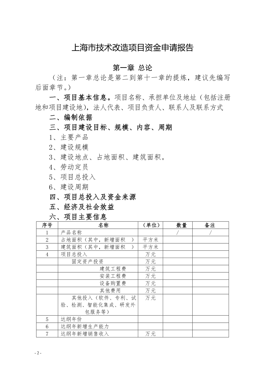 技改项目资金申请报告模板.doc_第2页