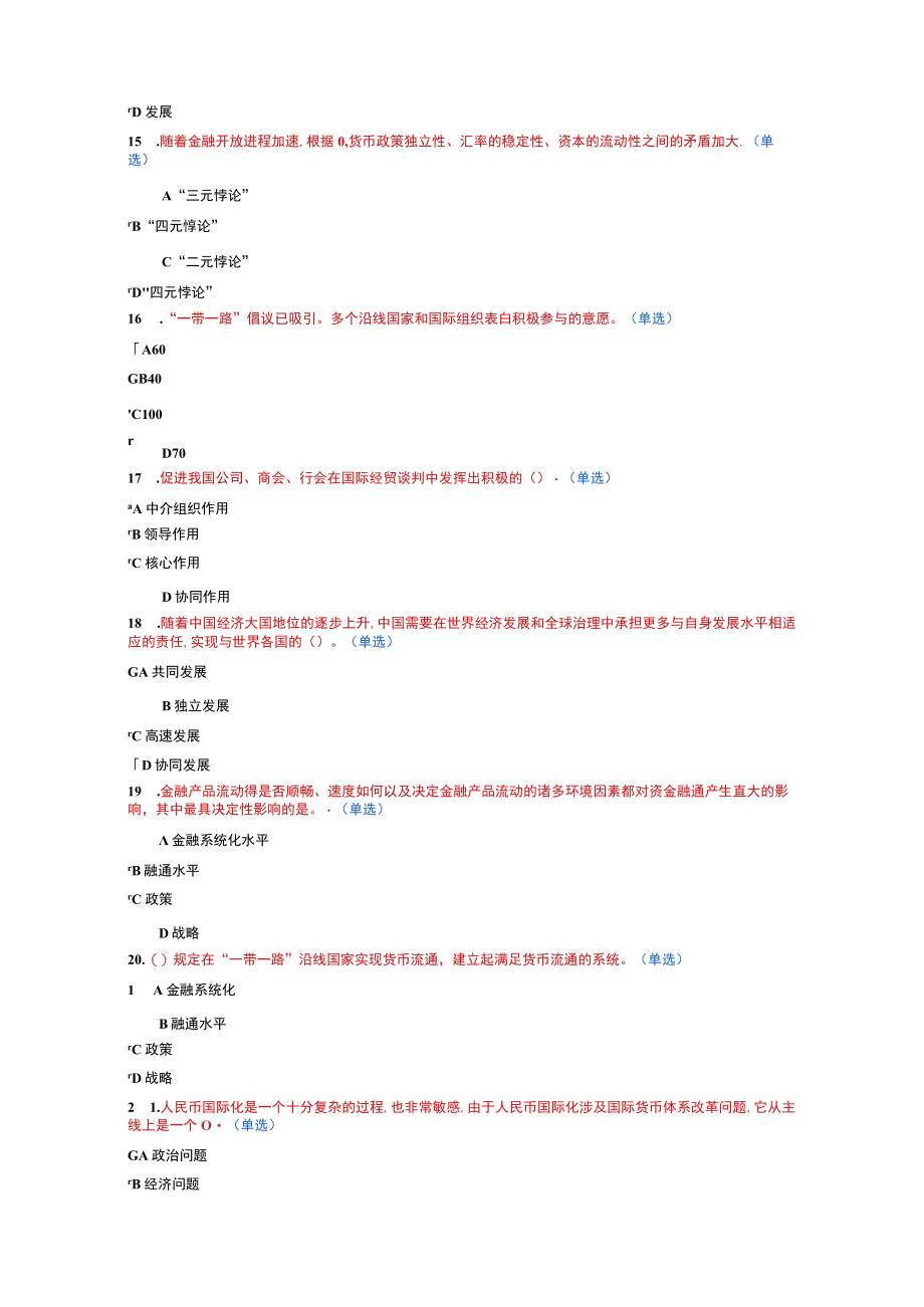 2023年公需科目继续教育一带一路试题及答案.docx_第3页