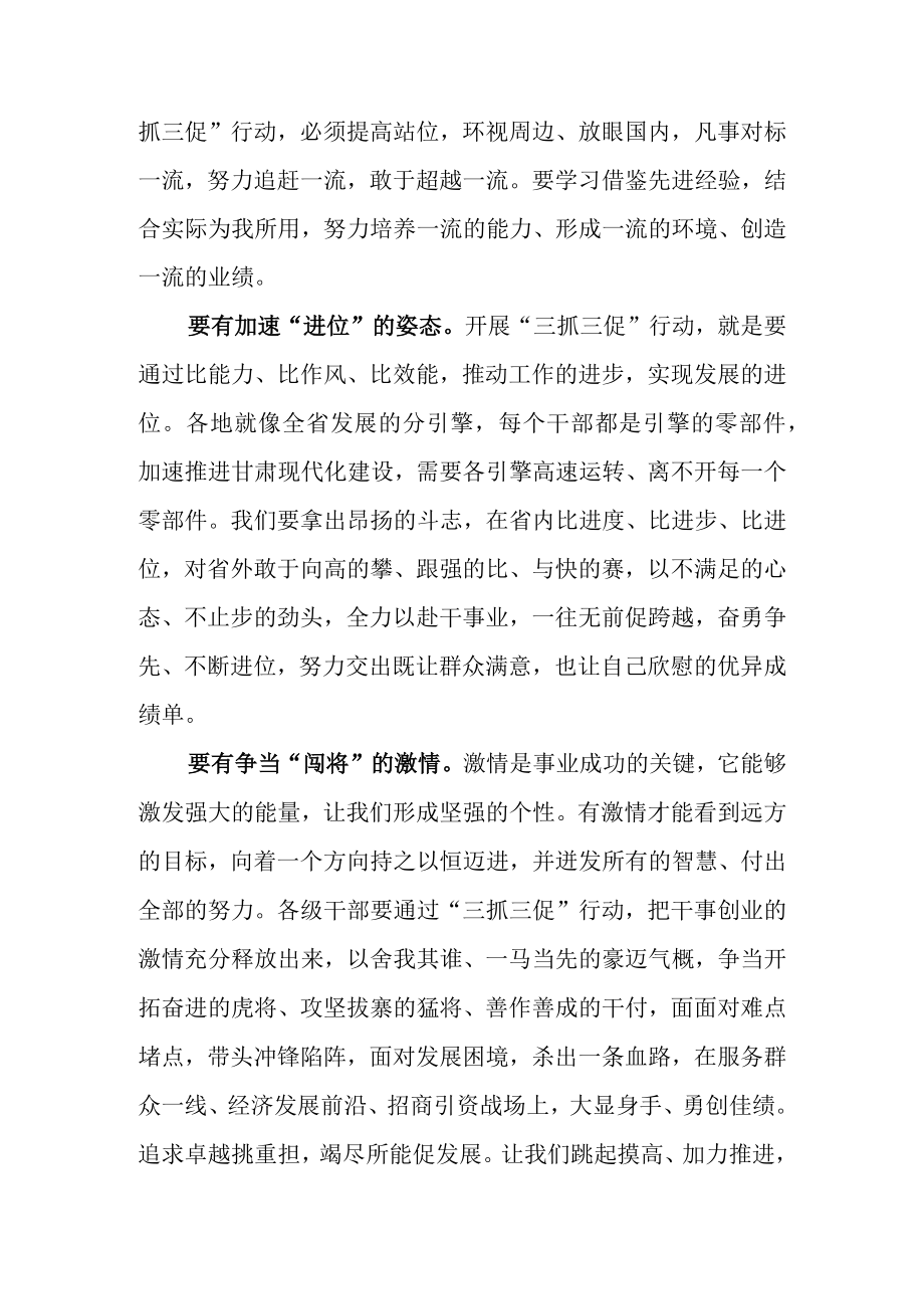 2023年关于开展三抓三促行动心得体会发言材料 共七篇.docx_第2页