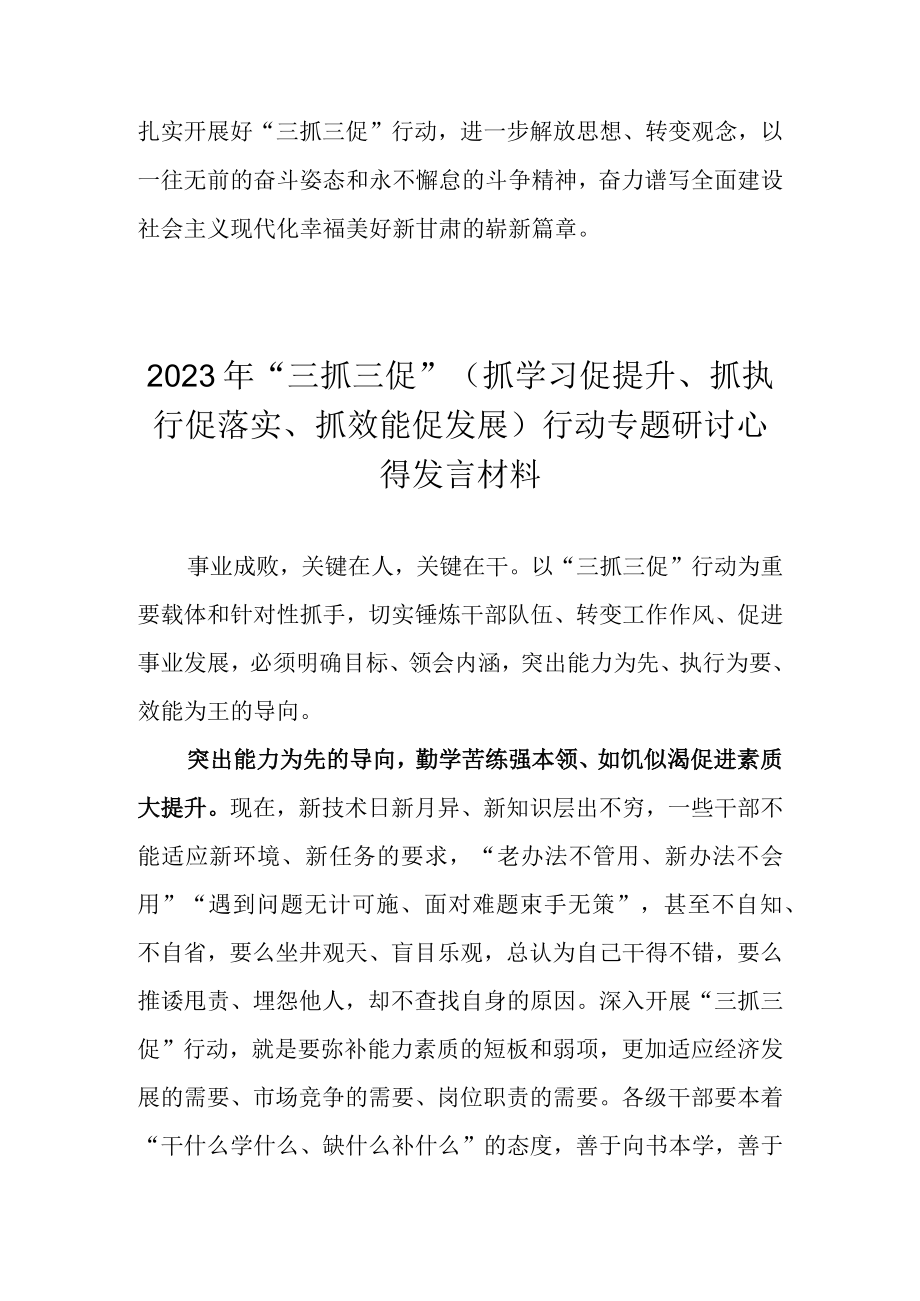 2023年关于开展三抓三促行动心得体会发言材料 共七篇.docx_第3页