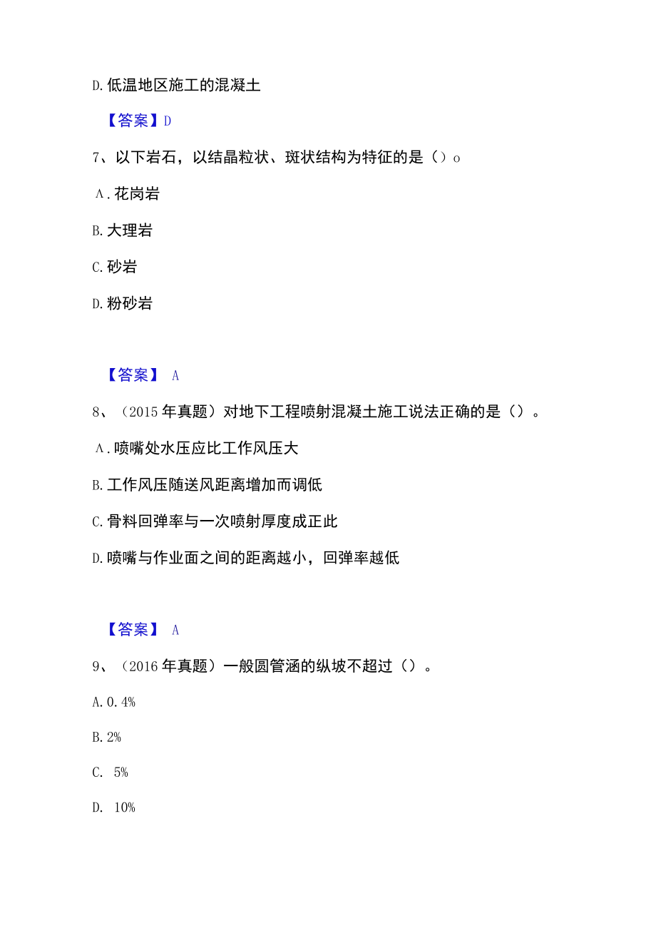 2023年一级造价师之建设工程技术与计量（土建）高分通关题库.docx_第3页