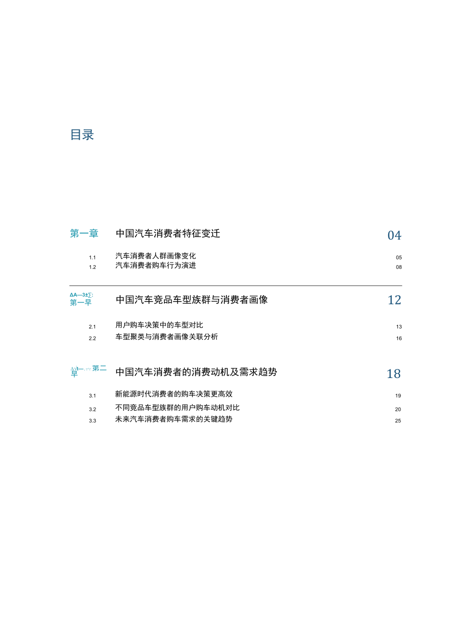 2023年汽车人群洞察与购车决策白皮书.docx_第2页