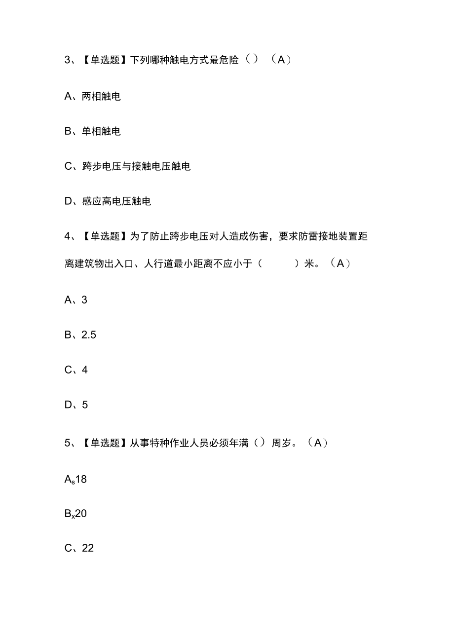 2023年四川版建筑电工(建筑特殊工种)考试内部培训模拟题库附答案必考点.docx_第2页