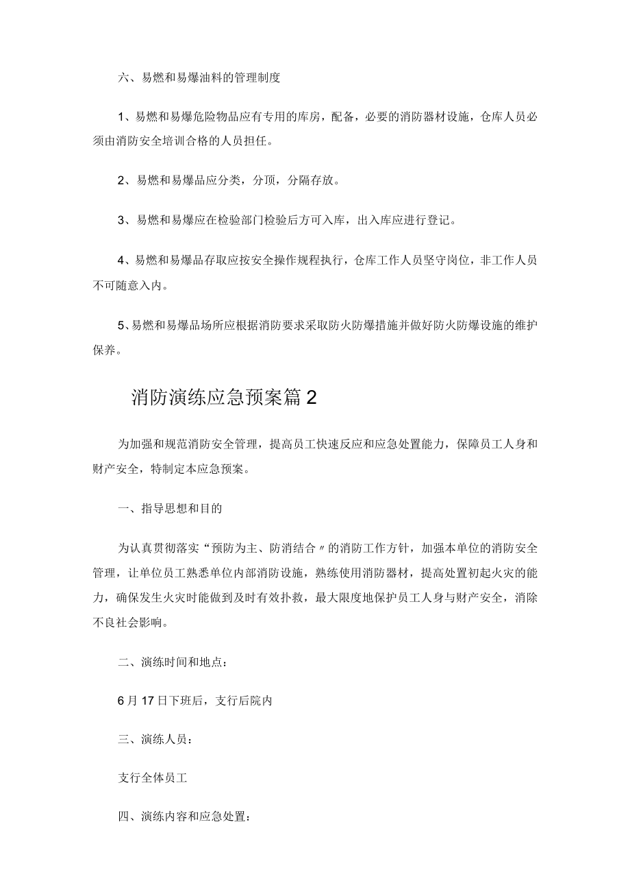 2023年消防演练应急预案.docx_第3页