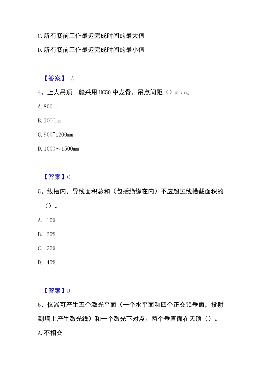 2023年施工员之装饰施工专业管理实务高分通关题库.docx_第2页