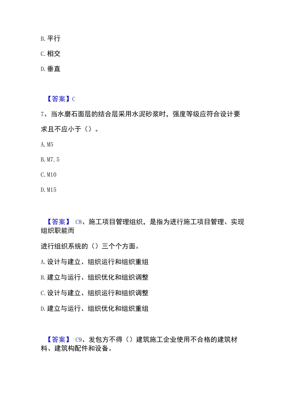 2023年施工员之装饰施工专业管理实务高分通关题库.docx_第3页