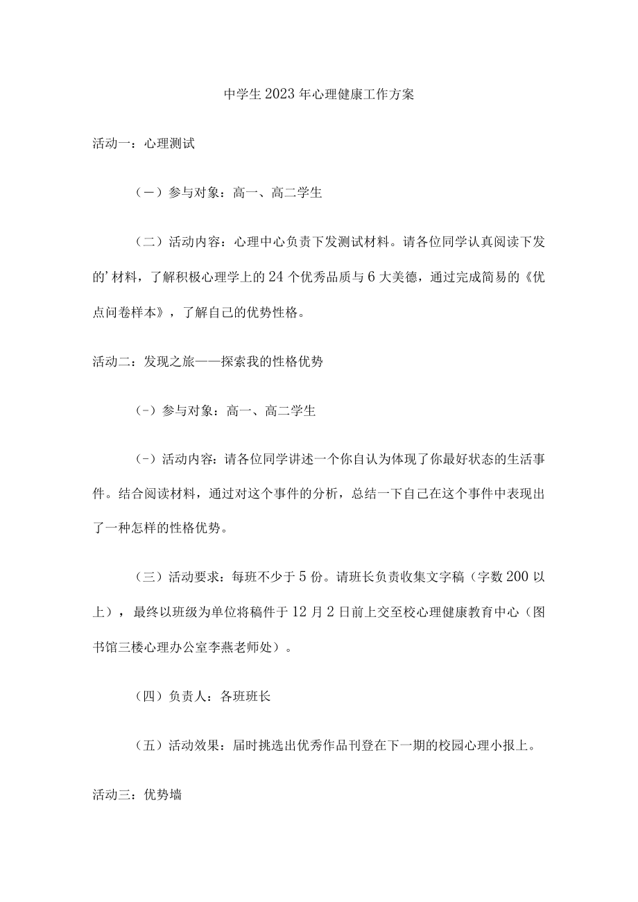 2023年公立学校中学生健康心里教育活动方案 汇编汇编4份.docx_第1页