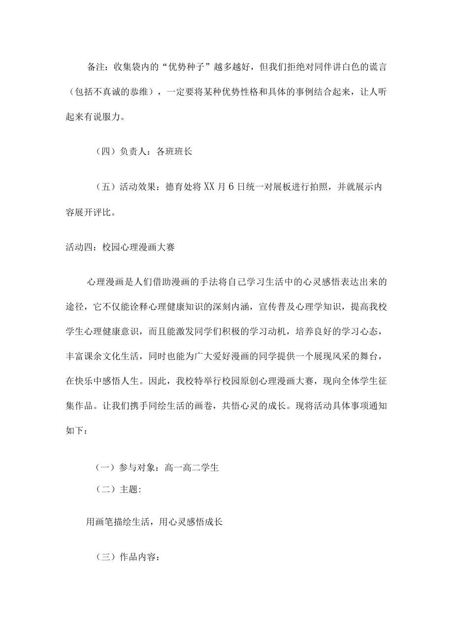 2023年公立学校中学生健康心里教育活动方案 汇编汇编4份.docx_第3页