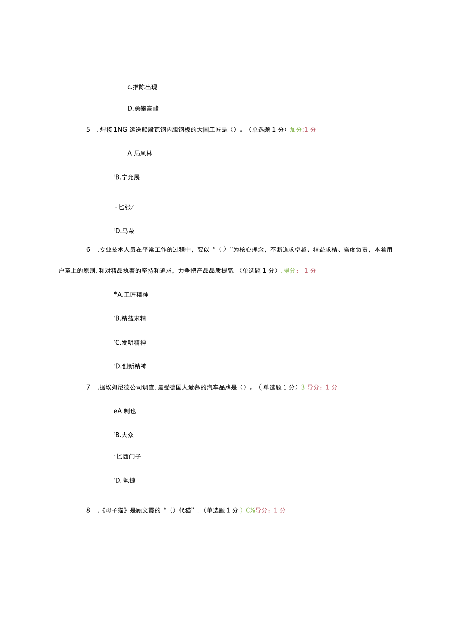 2023年内蒙古自治区专业技术人员继续教育试题及答案.docx_第2页