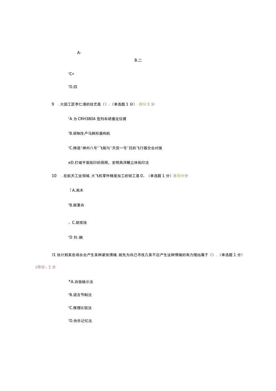 2023年内蒙古自治区专业技术人员继续教育试题及答案.docx_第3页