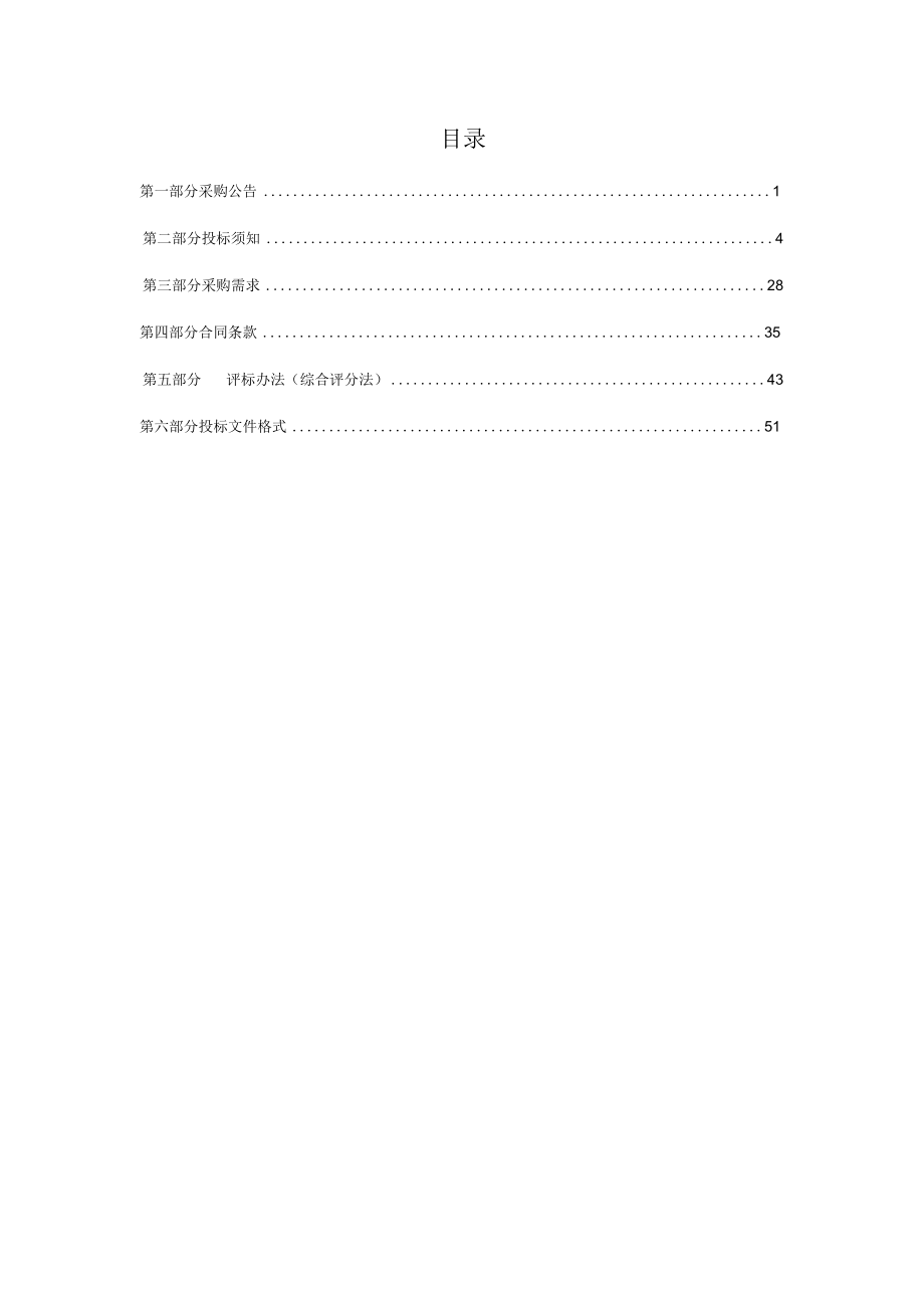 2023年体彩实体店营销能力提升服务项目招标文件.docx_第2页