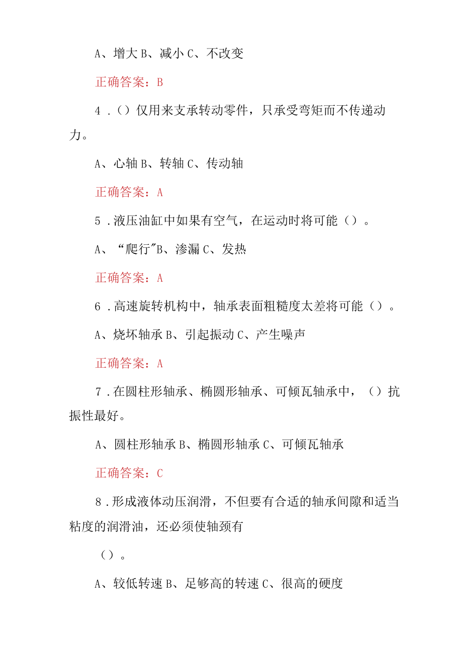 2023年机械维修及点检员技能理论知识考试题库（附含答案）.docx_第2页