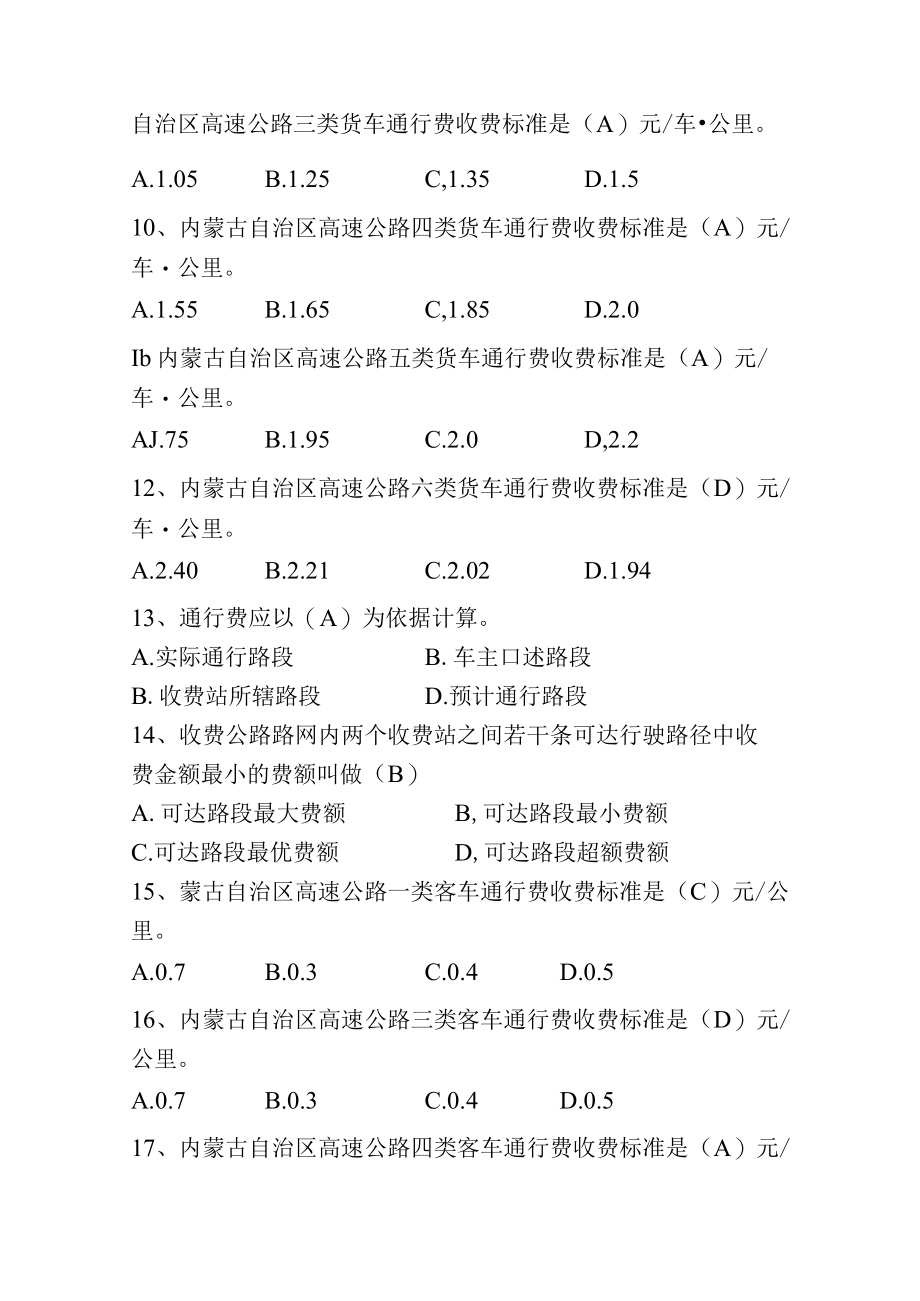 2023年收费运营知识竞赛题库(1).docx_第2页