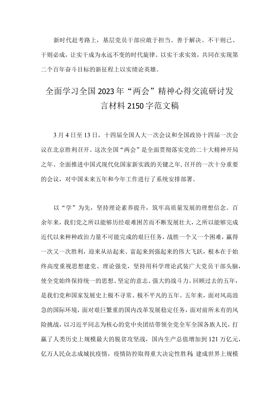 2023年学习全国两会精神心得交流研讨发言材料二篇文.docx_第3页