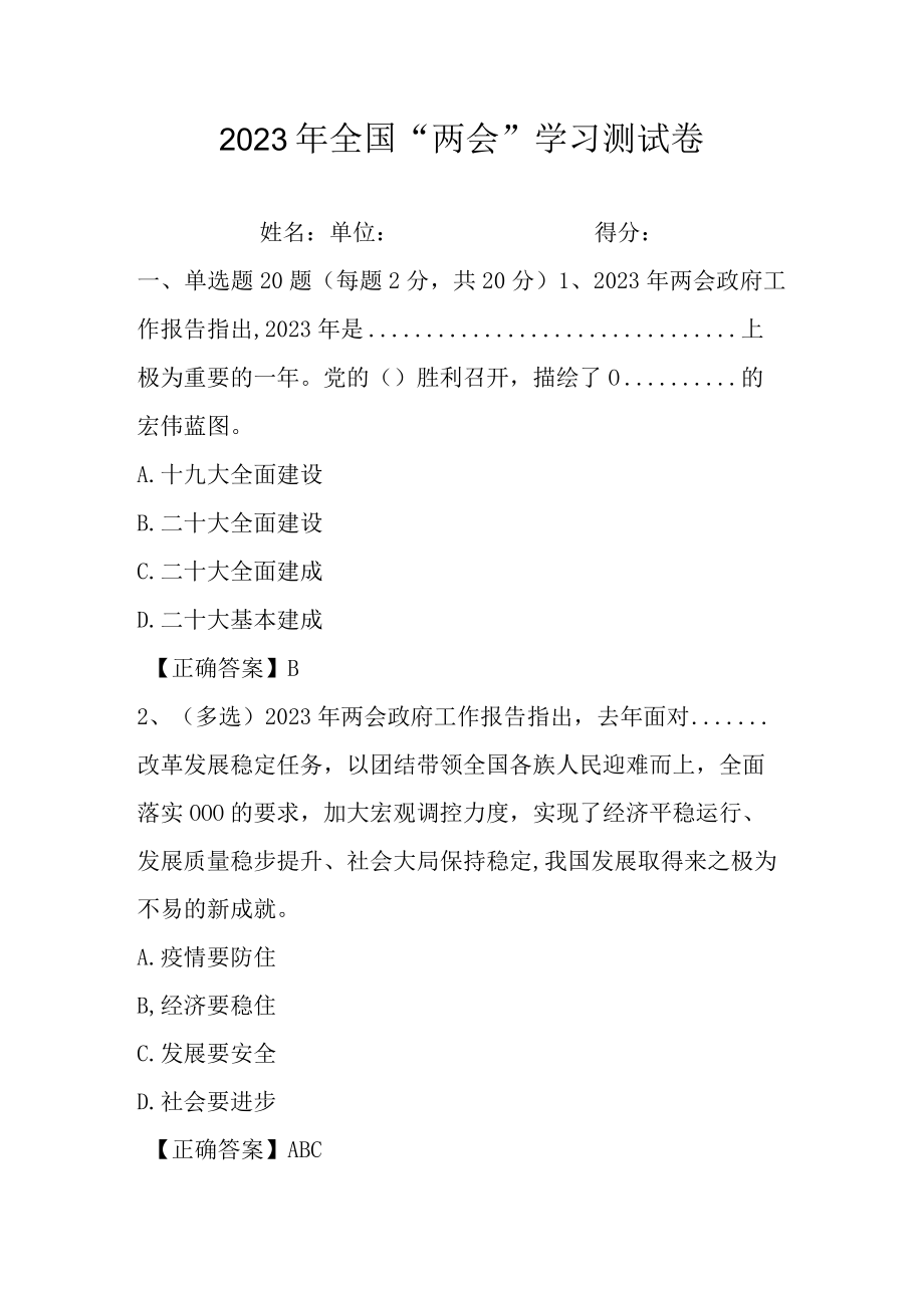 2023年全国两会学习测试卷及答案.docx_第1页