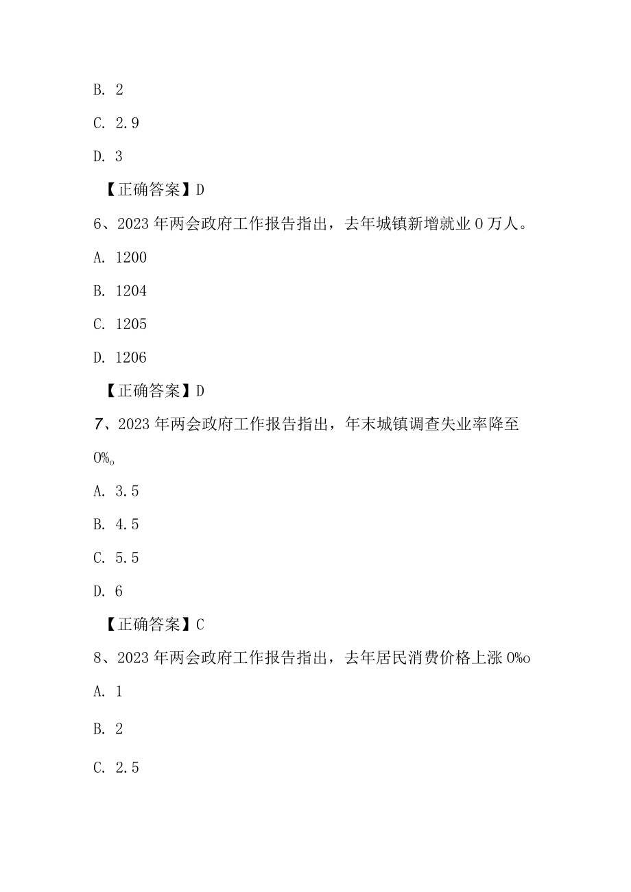 2023年全国两会学习测试卷及答案.docx_第3页