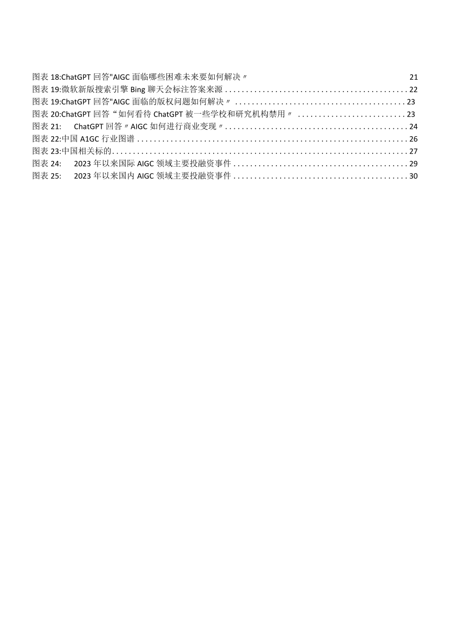 2023年浦银国际互联网报告.docx_第2页