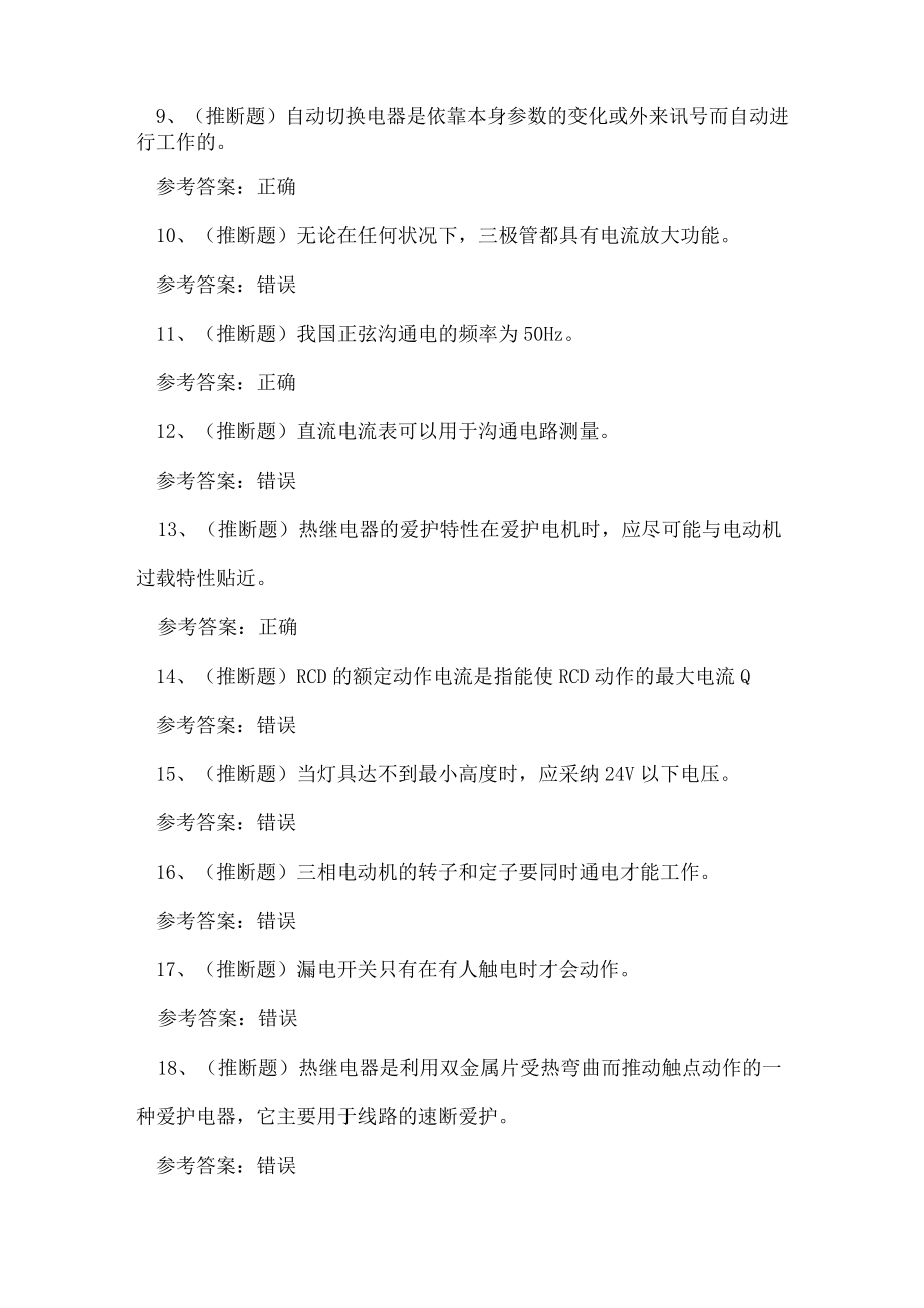 2023年曲靖市低压电工证理论考试练习题.docx_第2页