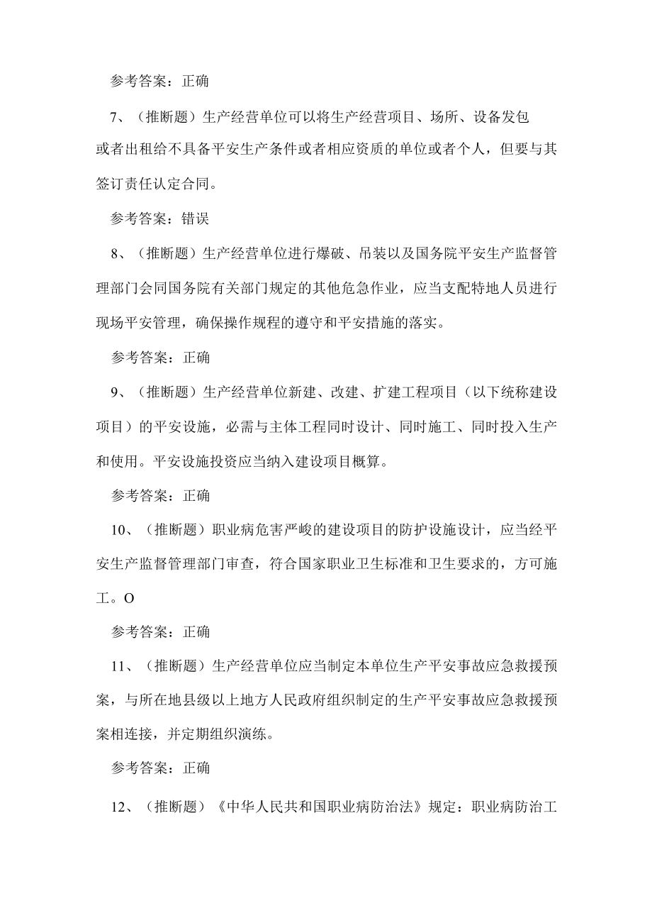 2023年云南省安全生产其他生产经营单位考试练习题.docx_第2页