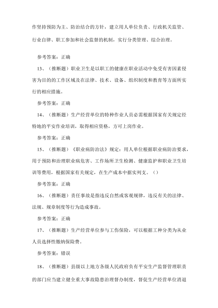 2023年云南省安全生产其他生产经营单位考试练习题.docx_第3页