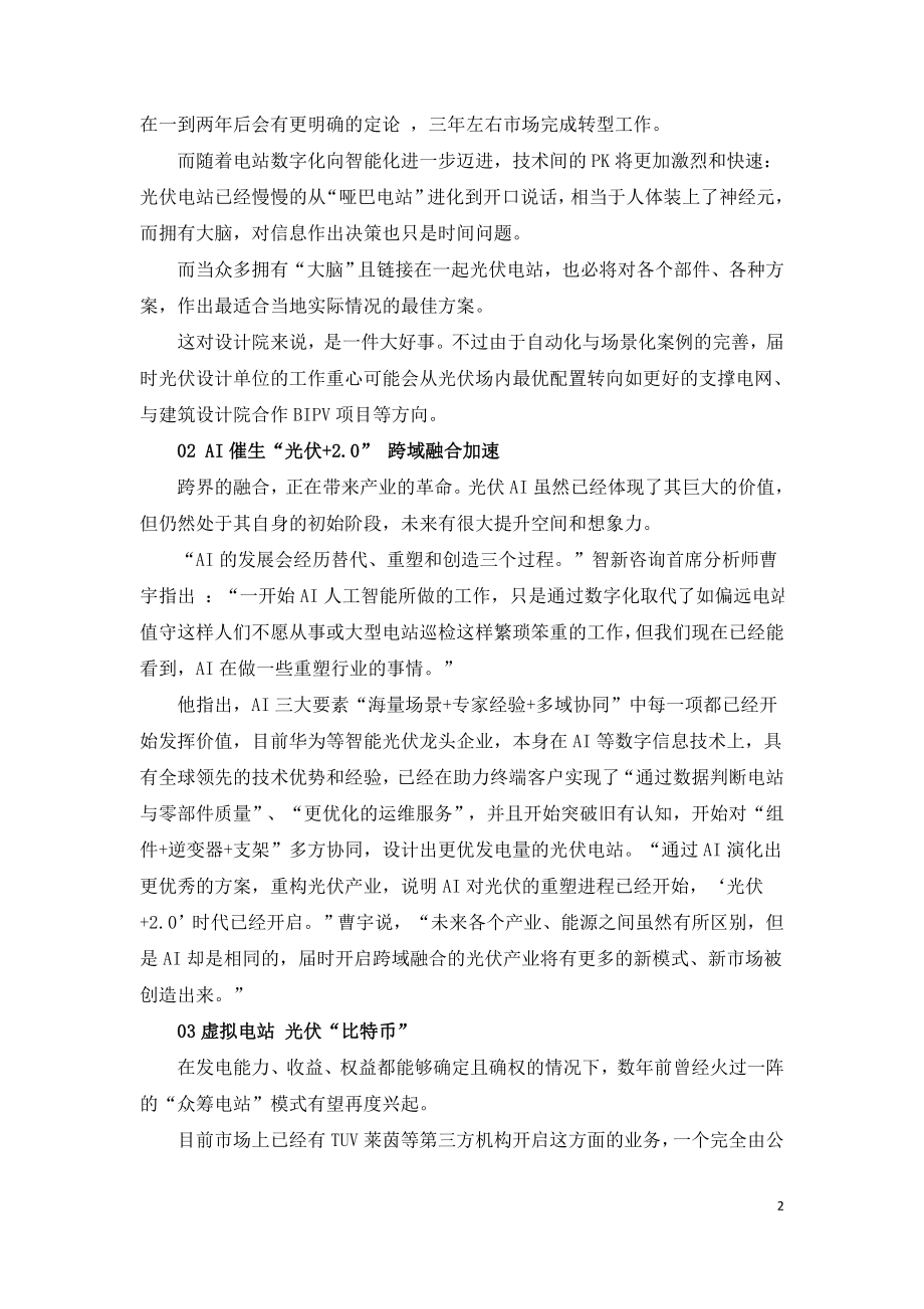 2025光伏产业十大变化.doc_第2页