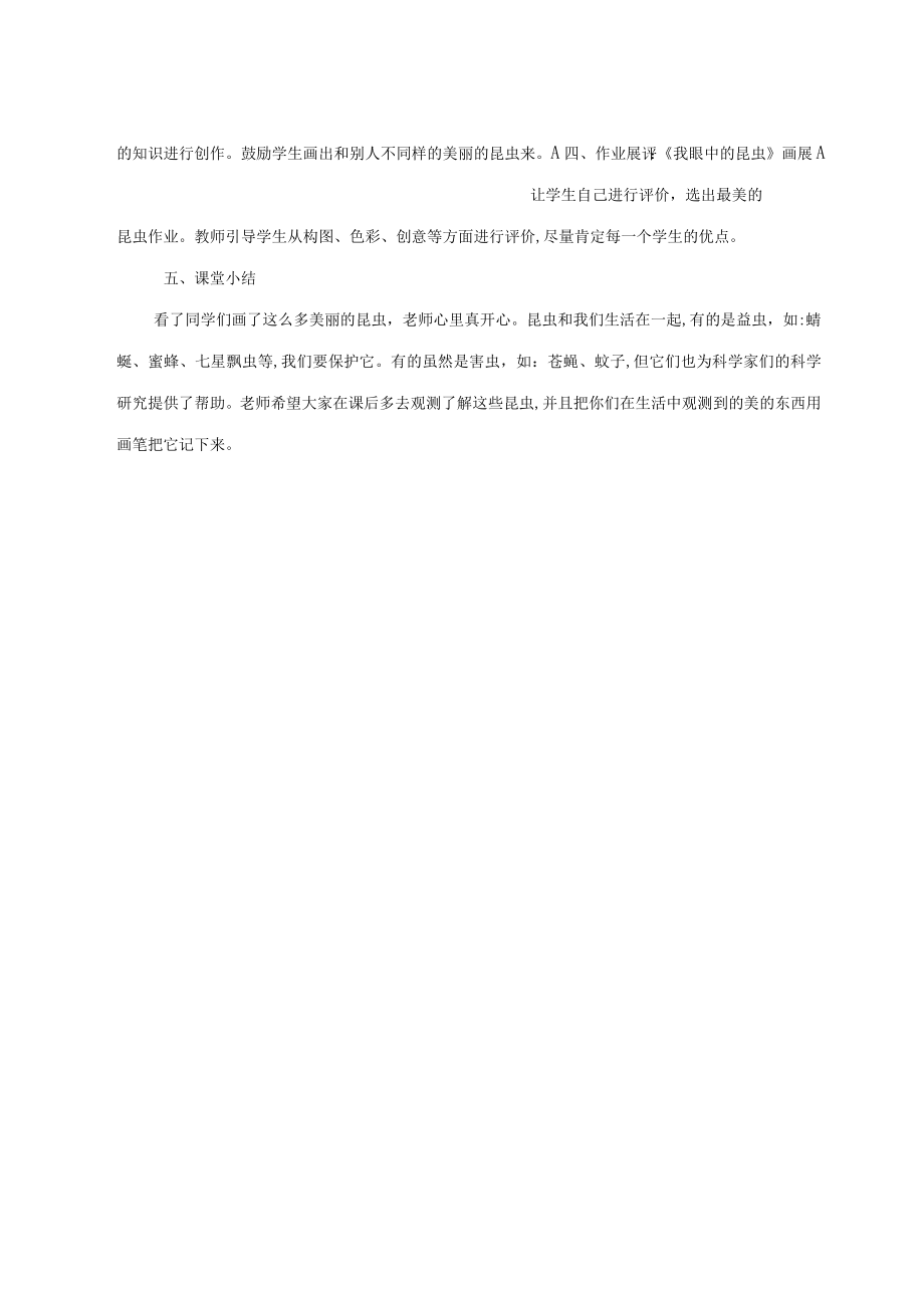 2023年小学美术教案全套.docx_第2页