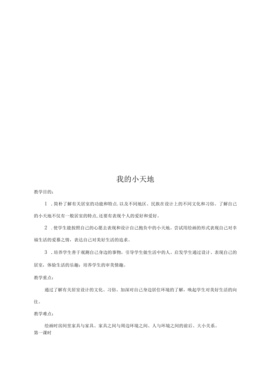 2023年小学美术教案全套.docx_第3页