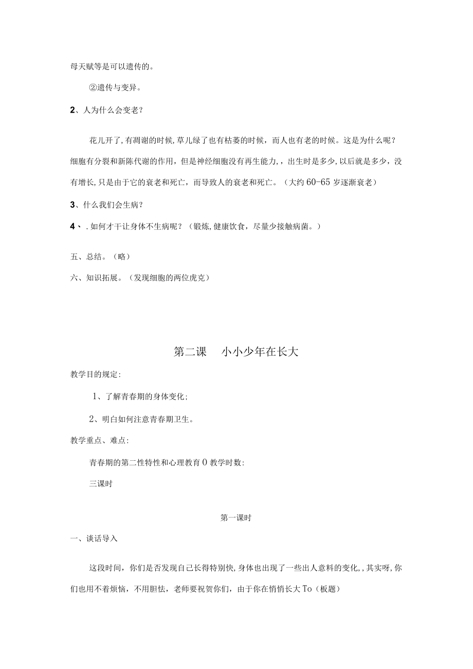 2023年小学六年级下册生命与健康全册教案.docx_第3页