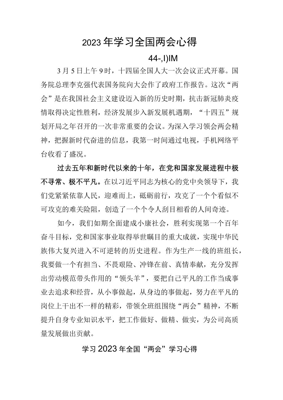 2023年学习全国两会心得.docx_第1页