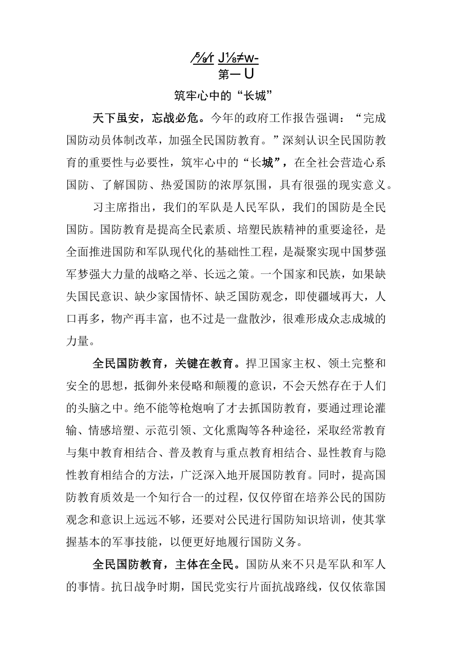 2023年学习全国两会心得.docx_第2页