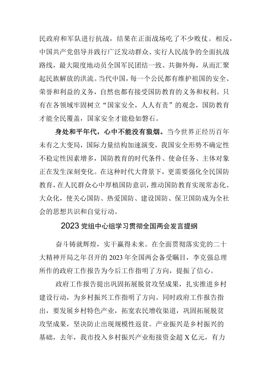 2023年学习全国两会心得.docx_第3页