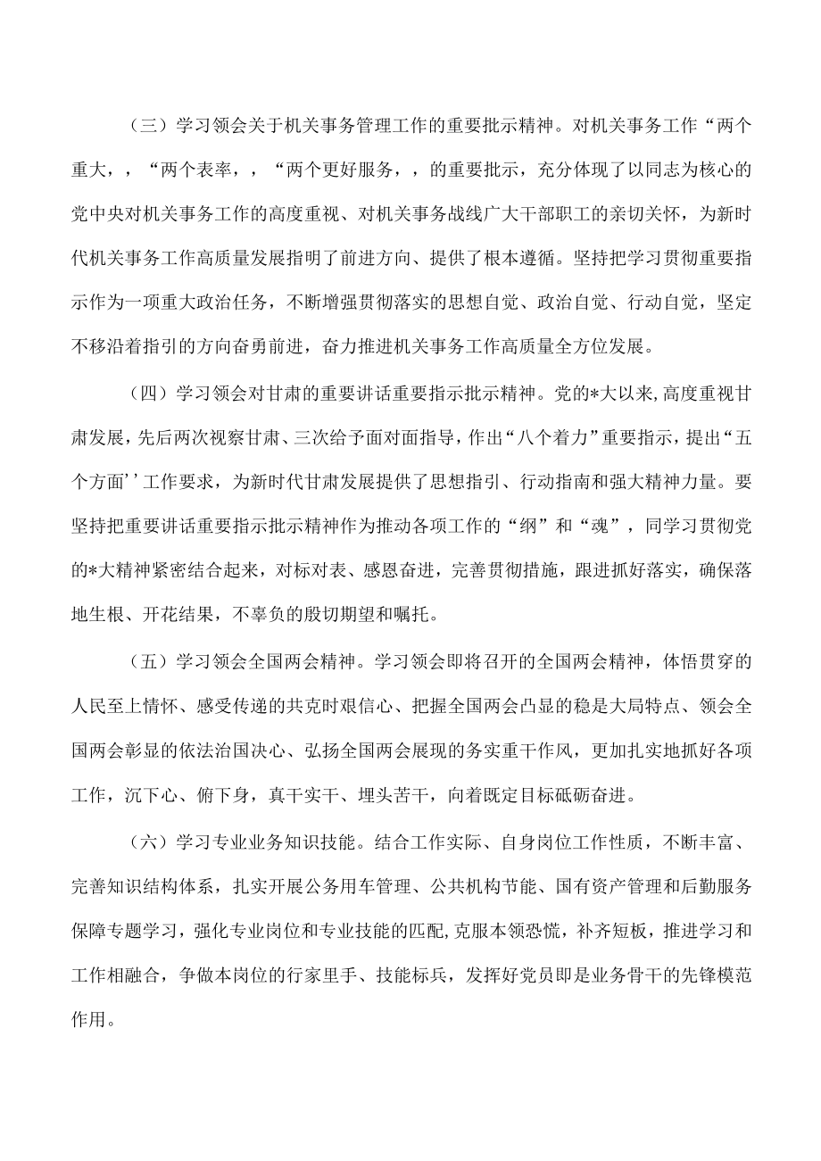 2023年机关事务学习计划.docx_第2页