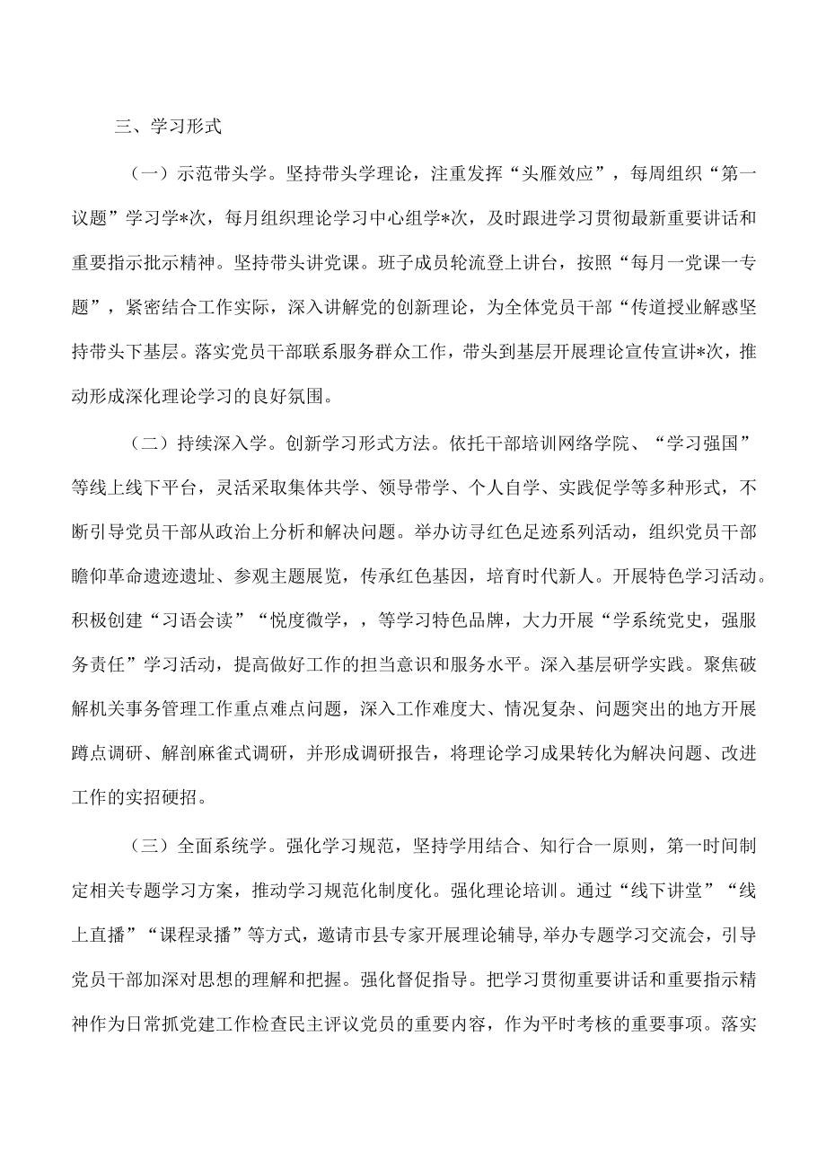 2023年机关事务学习计划.docx_第3页