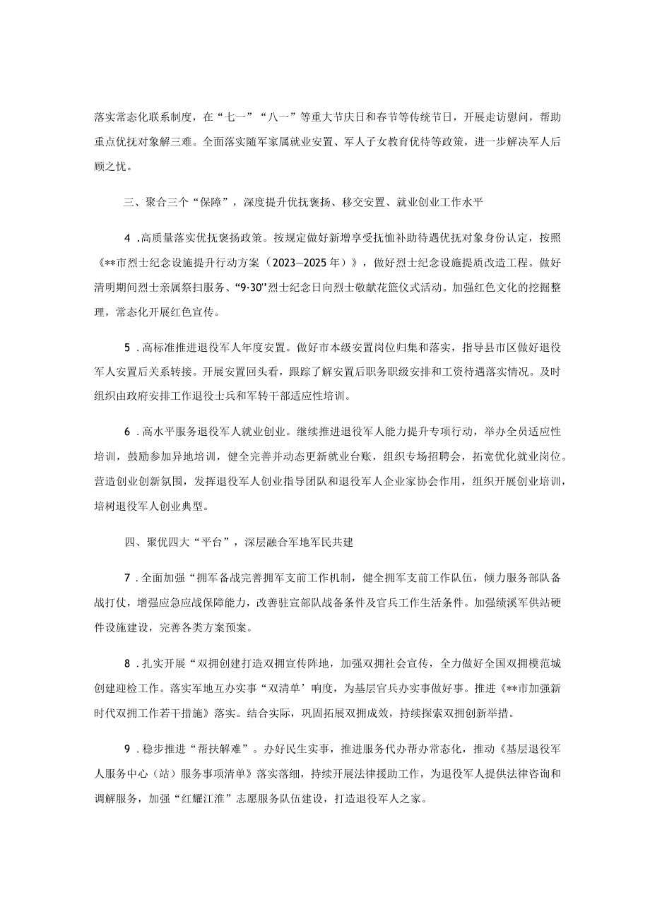 2023年全市退役军人工作要点（全文1759字）.docx_第2页