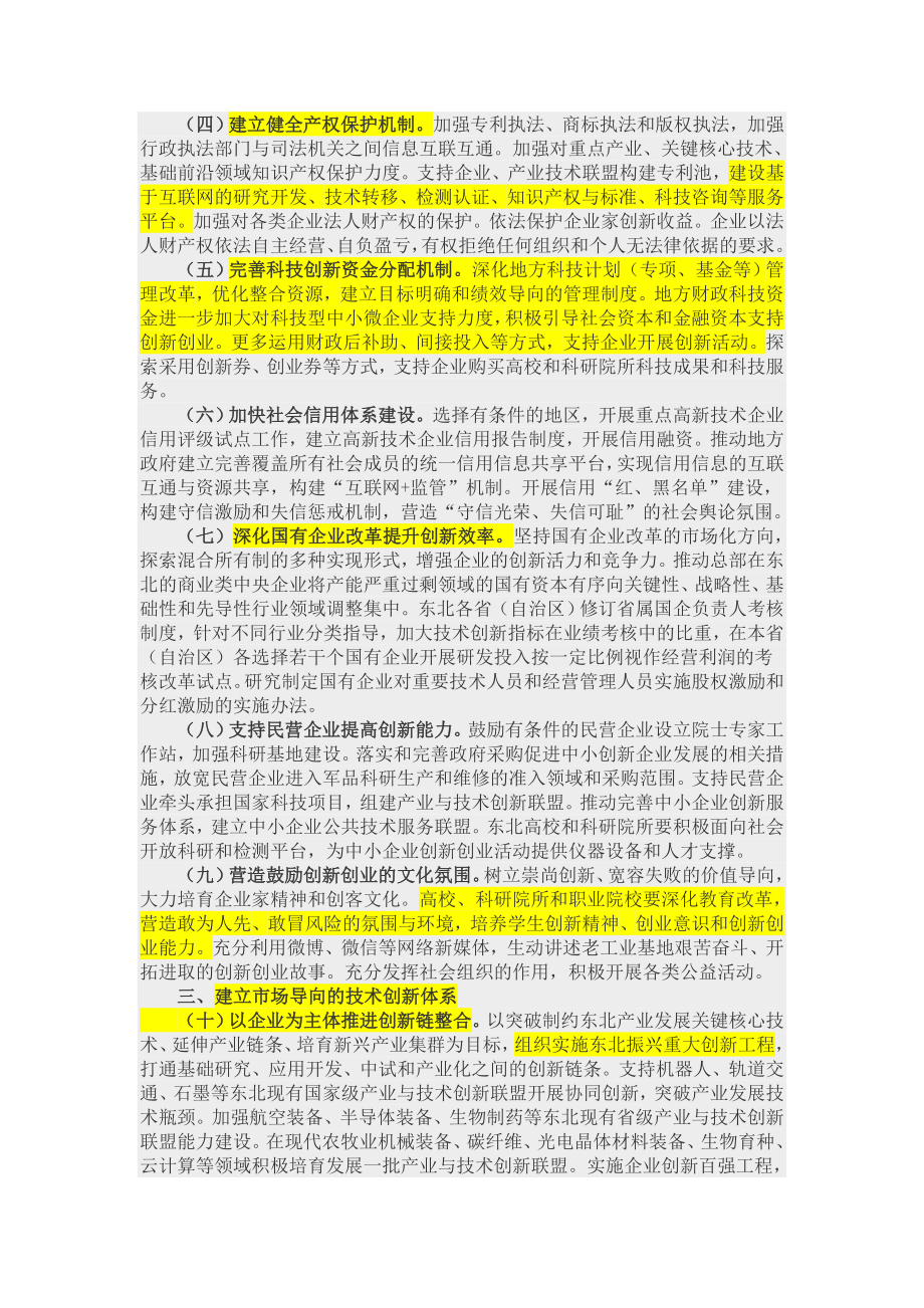 关于促进东北老工业基地创新创业发展打造竞争新优势的实施意见.doc_第2页