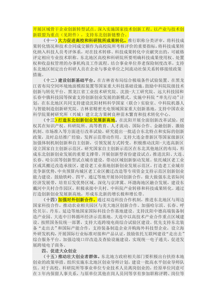 关于促进东北老工业基地创新创业发展打造竞争新优势的实施意见.doc_第3页