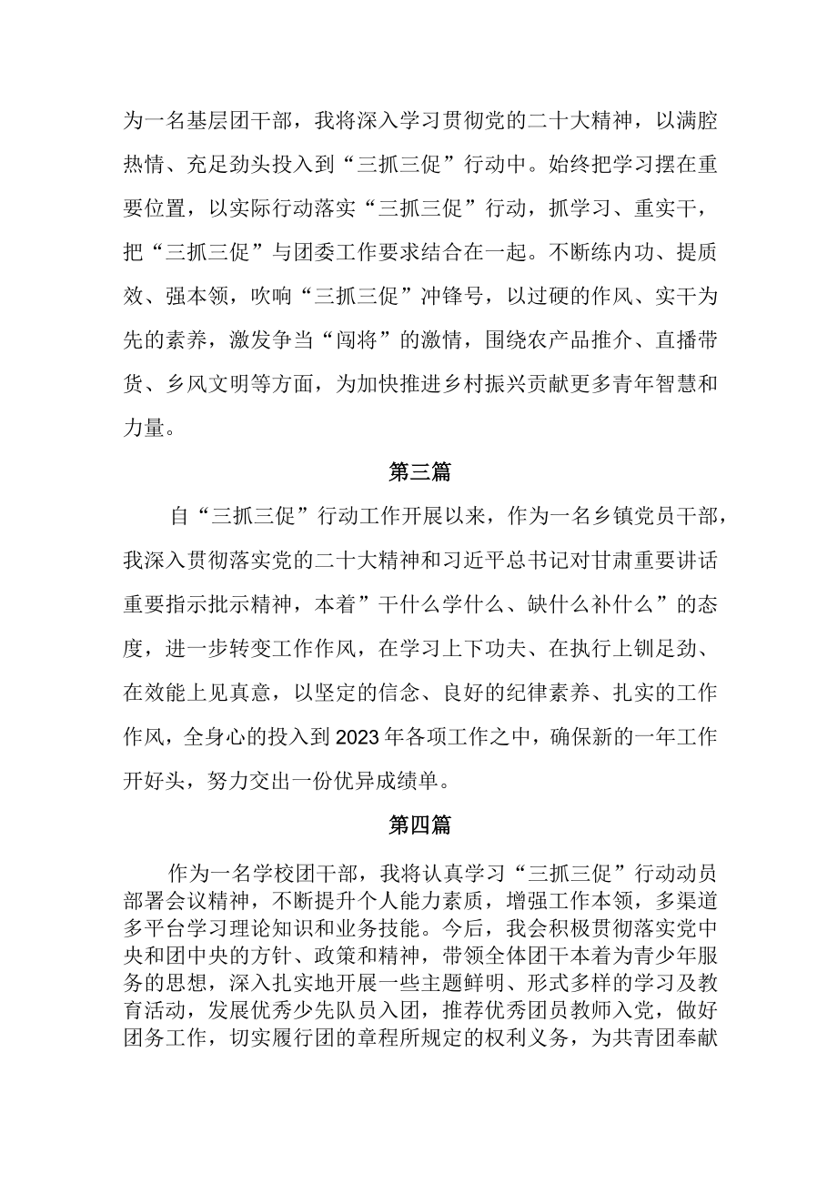 2023年县团干部谈三抓三促行动学习心得汇编.docx_第2页