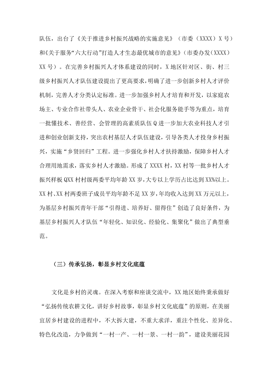 2023年关于巩固脱贫攻坚与乡村振兴有效衔接调研报告4480字文稿.docx_第3页