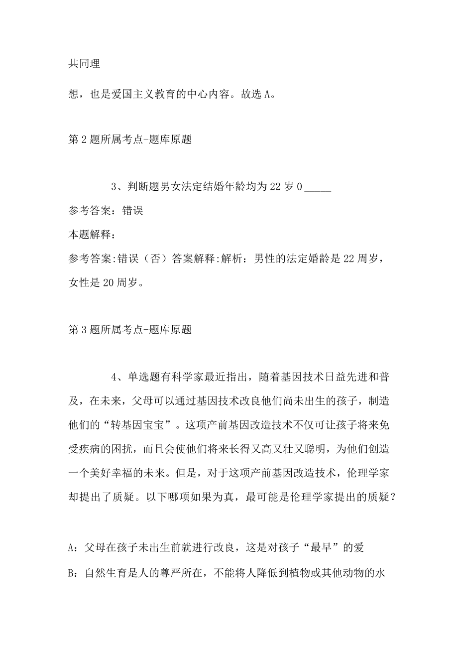 2023年吉林长春师范大学招考聘用高层次人才(1号)强化练习题(带答案).docx_第2页