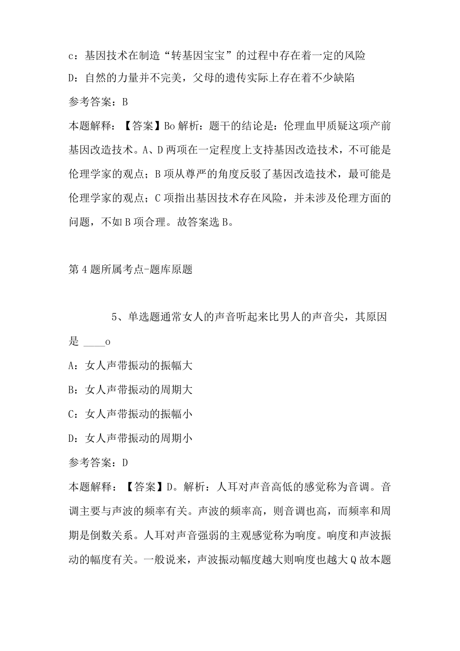 2023年吉林长春师范大学招考聘用高层次人才(1号)强化练习题(带答案).docx_第3页