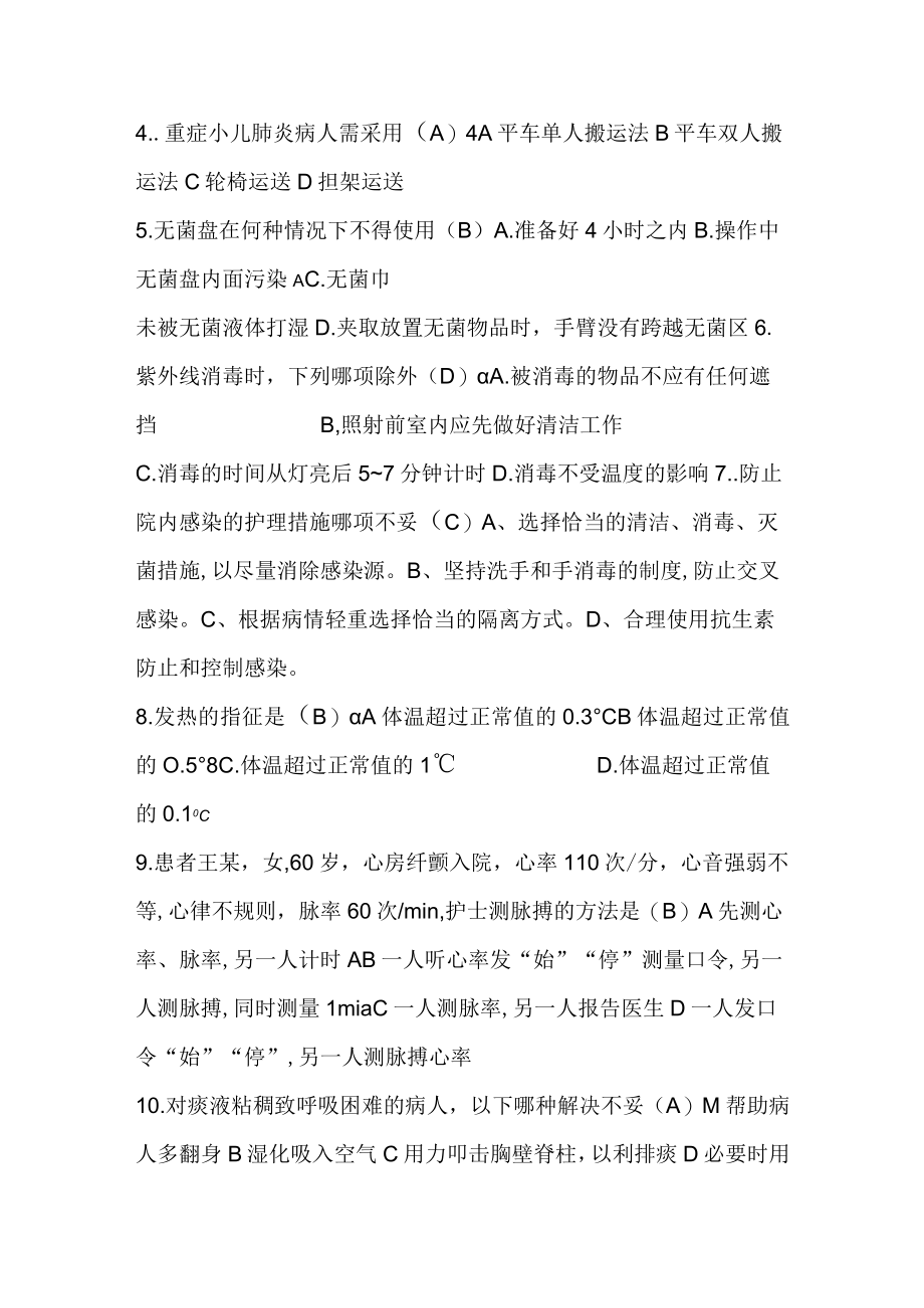 2023年内科护师考试题.docx_第2页