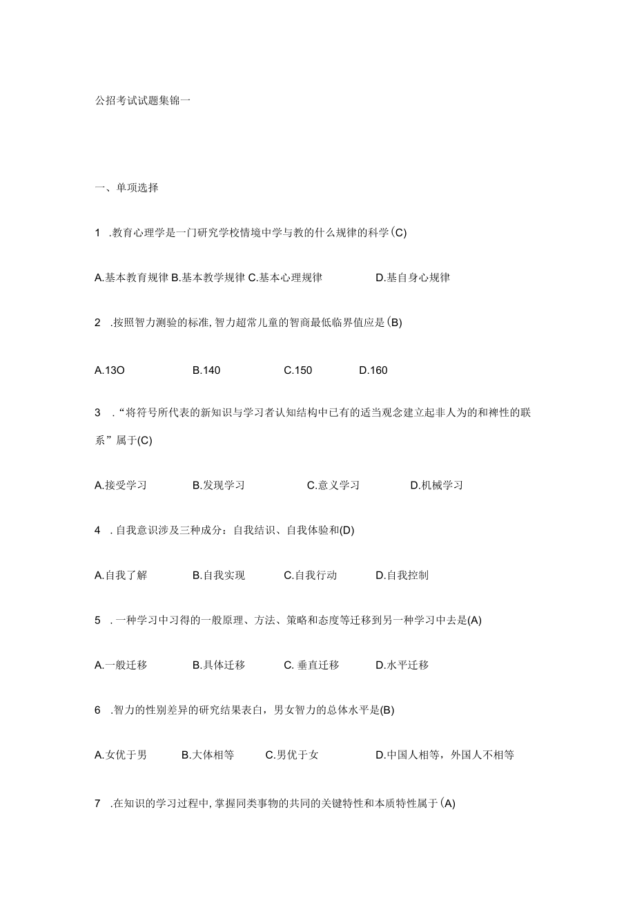 2023年公招考试试题集锦一.docx_第1页