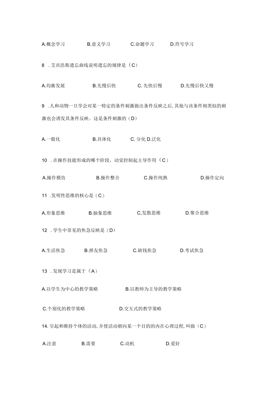 2023年公招考试试题集锦一.docx_第2页