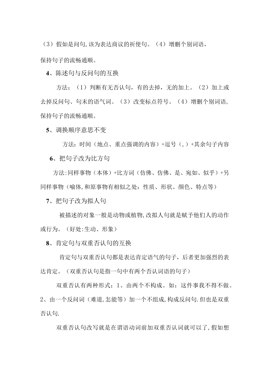 2023年小学生常用句式变换归纳与练习.docx_第2页