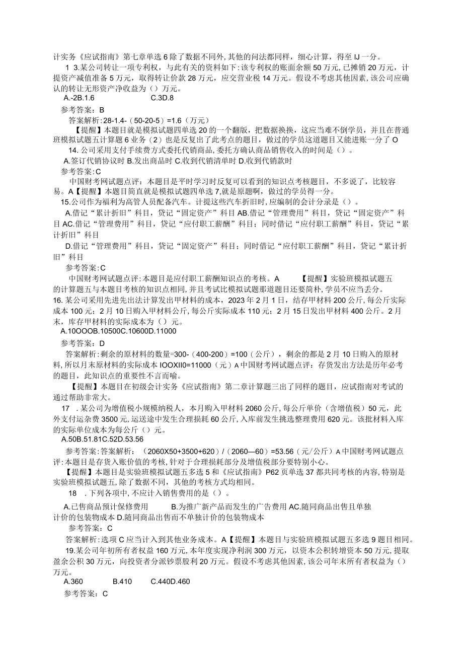 2023年助理会计师考试试题A.docx_第3页